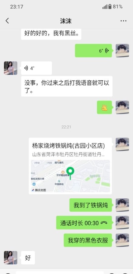 风韵犹存的沫沫姐