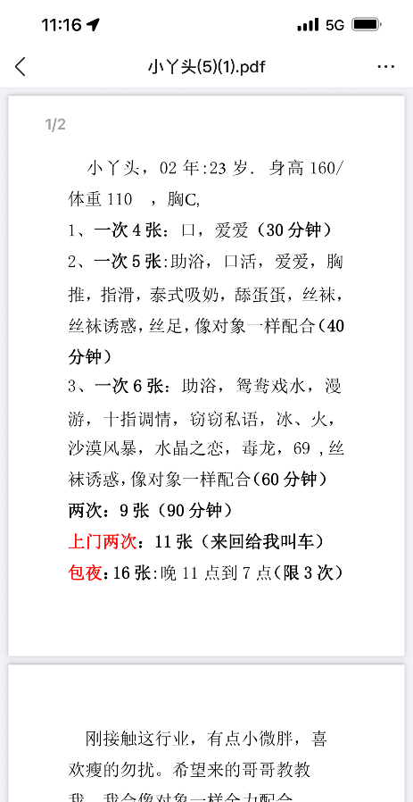葛沽丫头