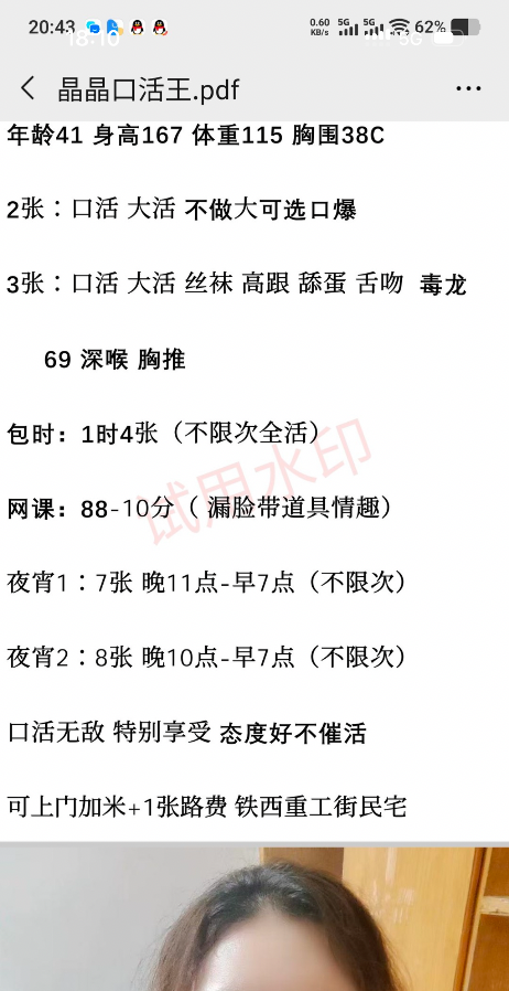 铁西服务型熟女