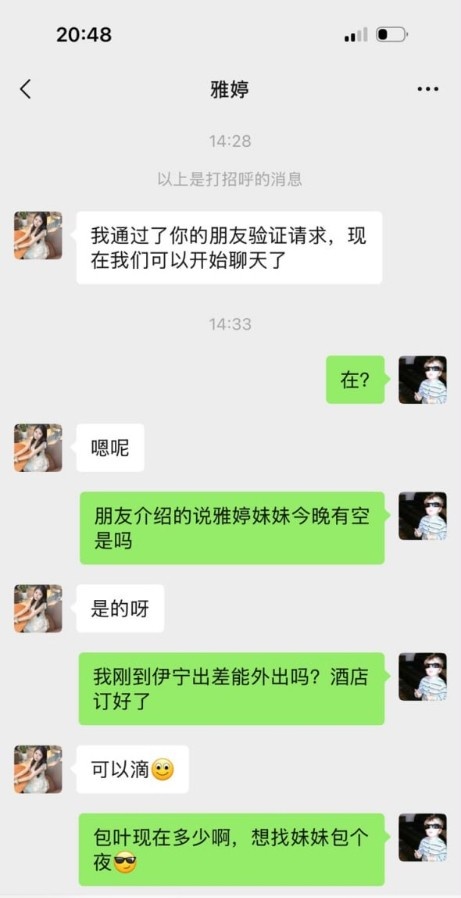 伊宁市清纯俏皮小粉鲍